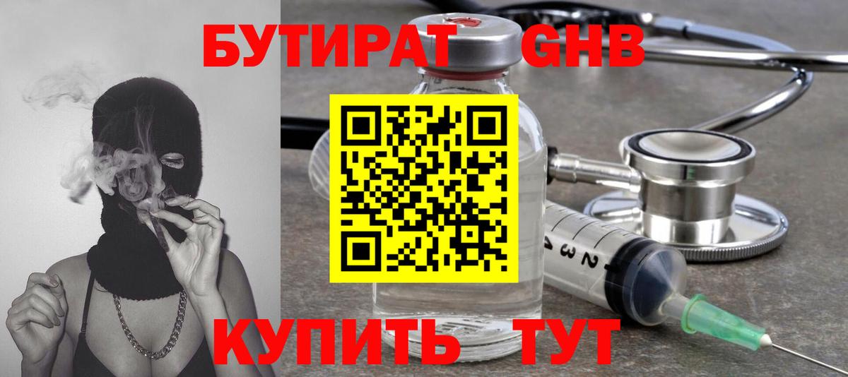 БУТИРАТ буратино Нефтеюганск