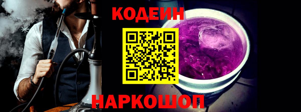 Нефтеюганск  Codein Purple Drank  Вход с VPN 